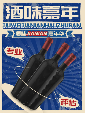 法国庄园进口红酒葡萄酒海报