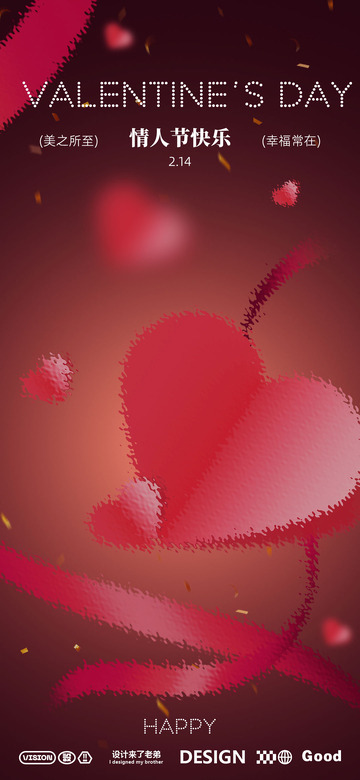 情人节爱心海报1