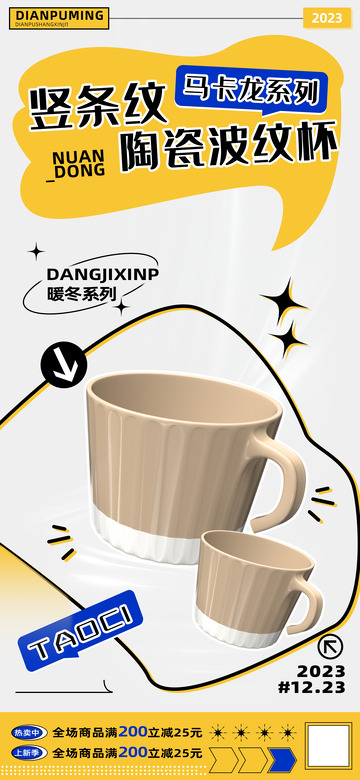 马卡龙系列纯色陶瓷马克杯海报