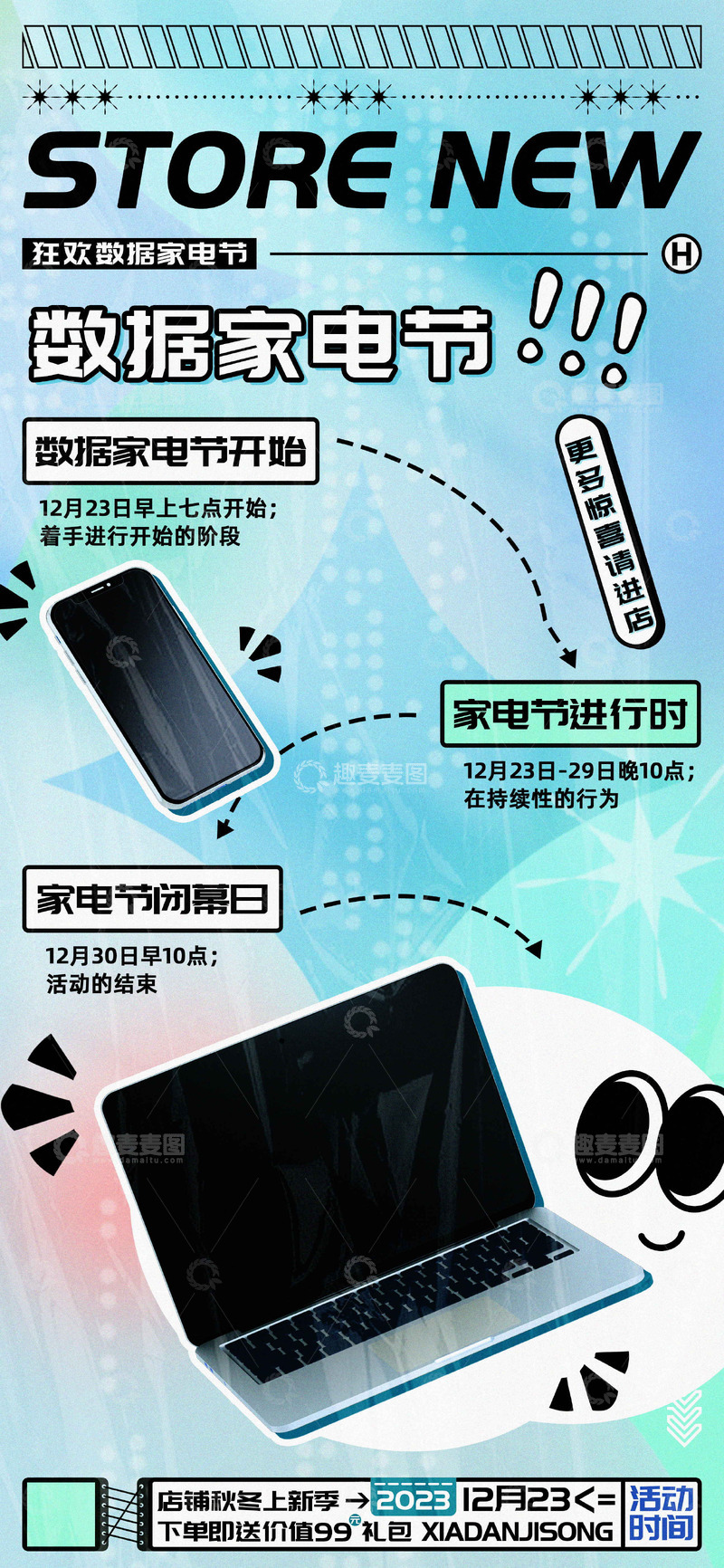 数据家电节促销宣传海报