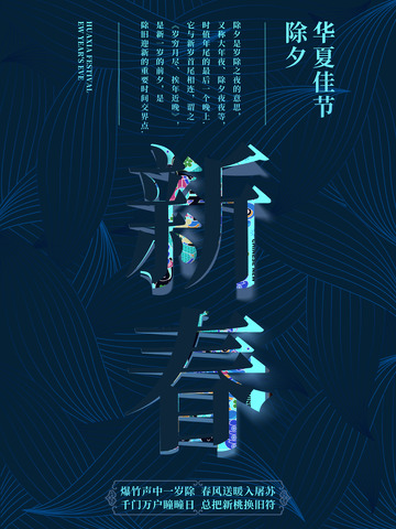 中式国风描边除夕新春佳节剪影海报