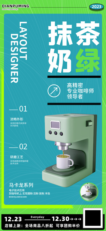 家用半自动意式咖啡&mdash;体机海报