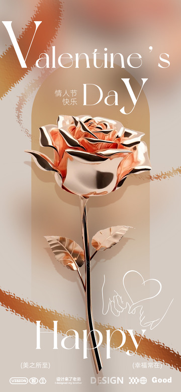 情人节医美海报