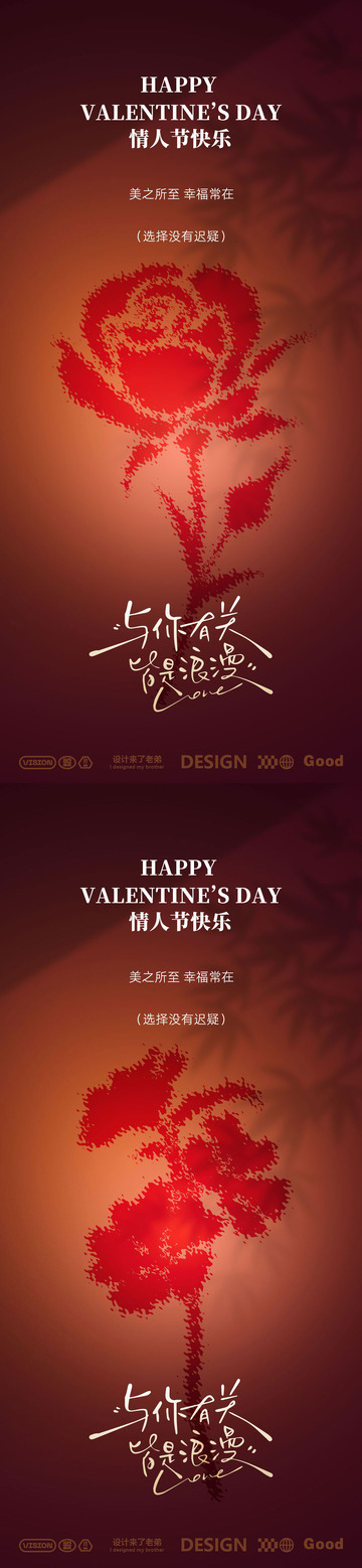 情人节玫瑰花海报1