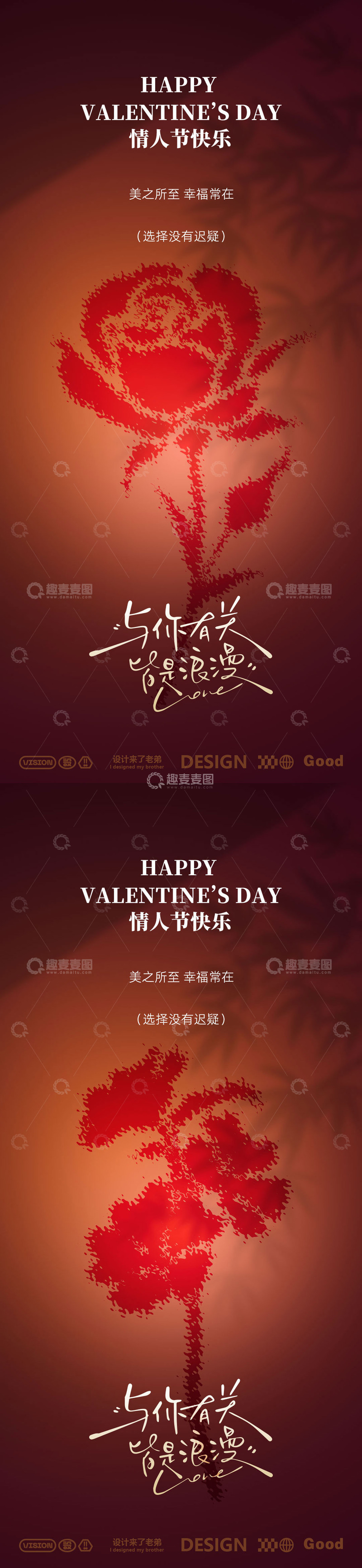 情人节玫瑰花海报1