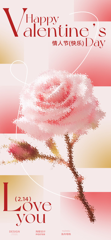 情人节粉色玫瑰海报