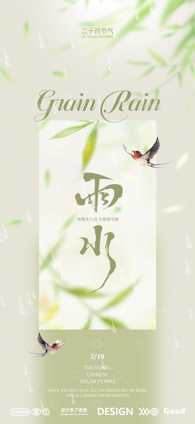 雨水节气清新海报