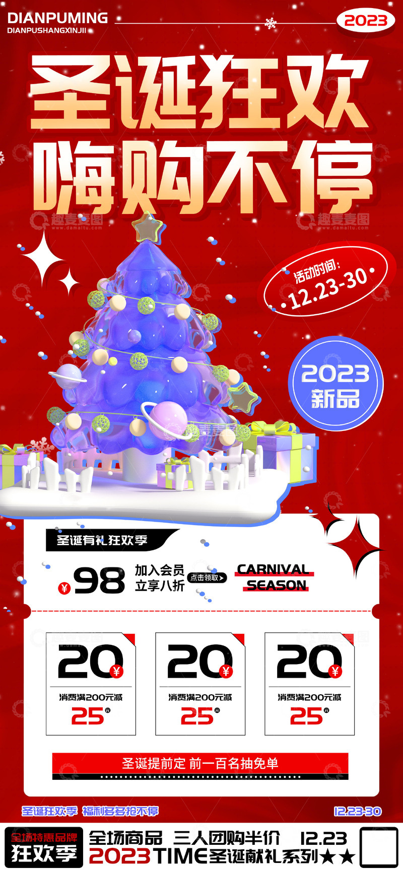 圣诞狂欢嗨购不停促销海报