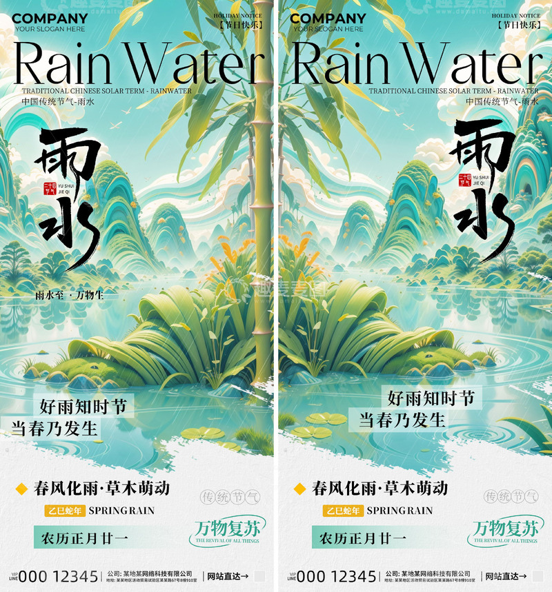 雨水节气海报9