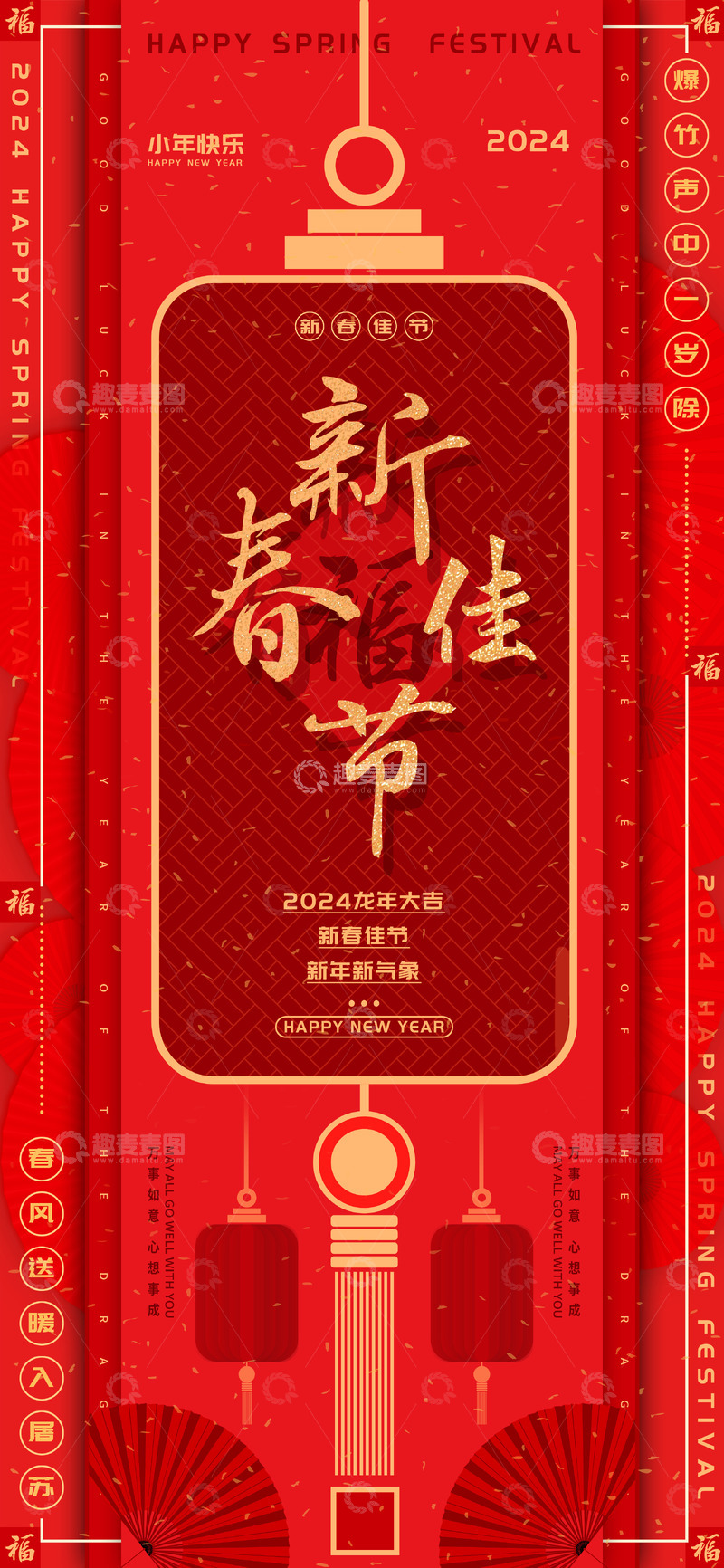 源文件下载【趣麦麦图】新春佳节福气满满海报