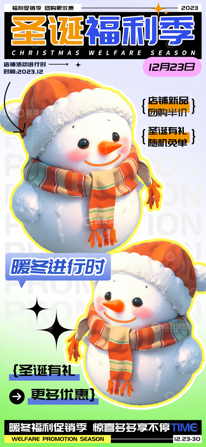 源文件下载【趣麦麦图】-圣诞福利季促销团购活动海报