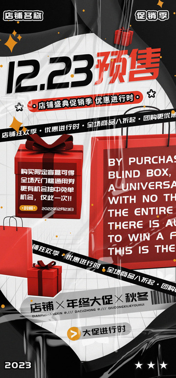 预售促销福利满减团购海报