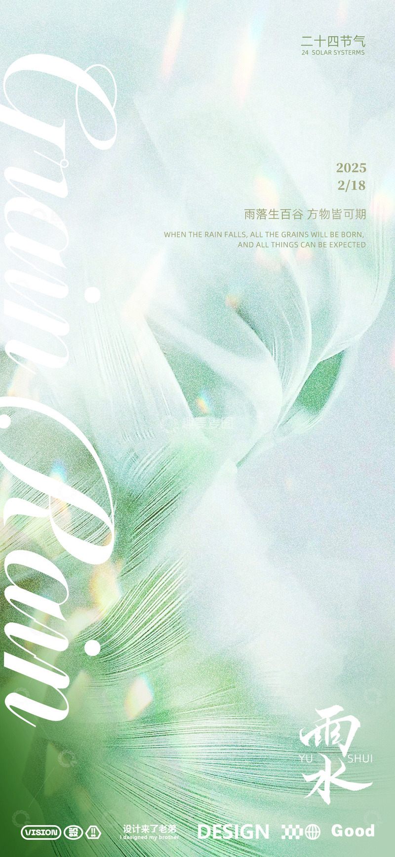 雨水节气海报7