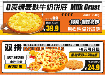 披萨蛋糕海报banner橙色横版