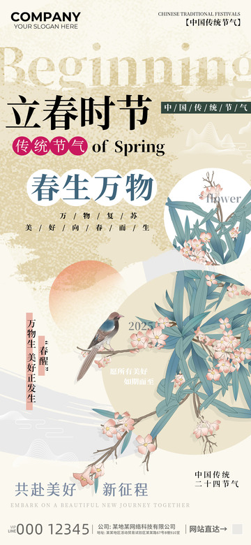 立春节气海报1