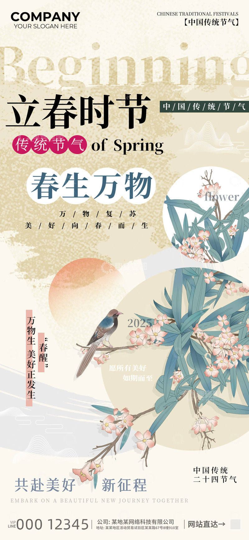 源文件下载【趣麦麦图】-立春节气海报1