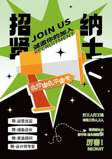 招聘单页海报