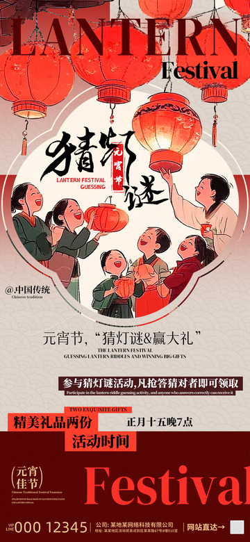 元宵节海报1