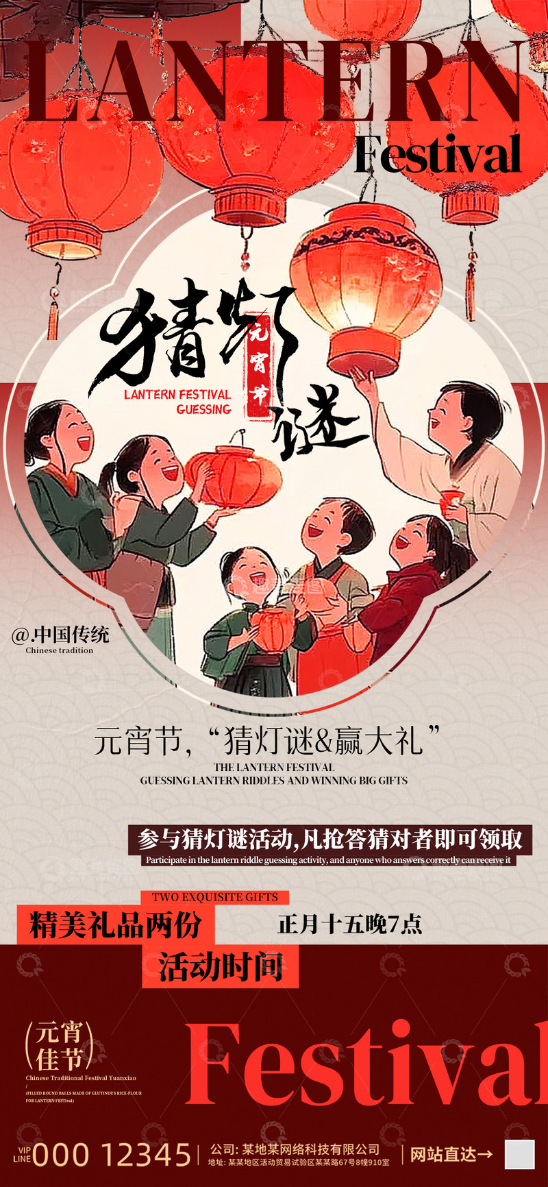 源文件下载【趣麦麦图】元宵节海报1