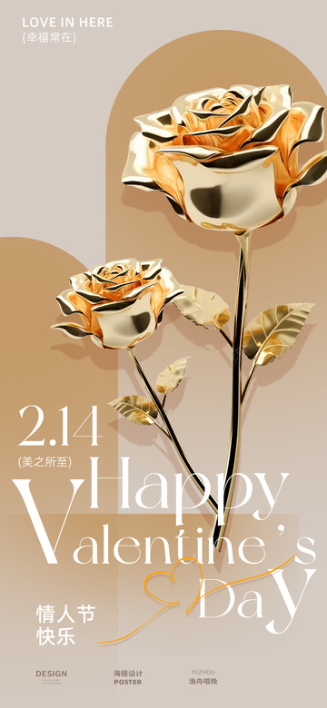 情人节海报2
