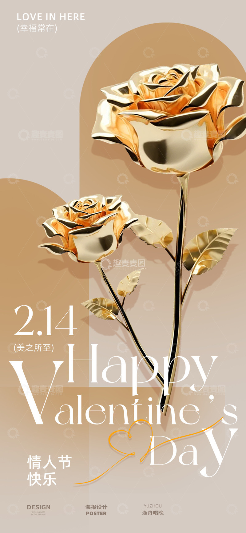 情人节海报2