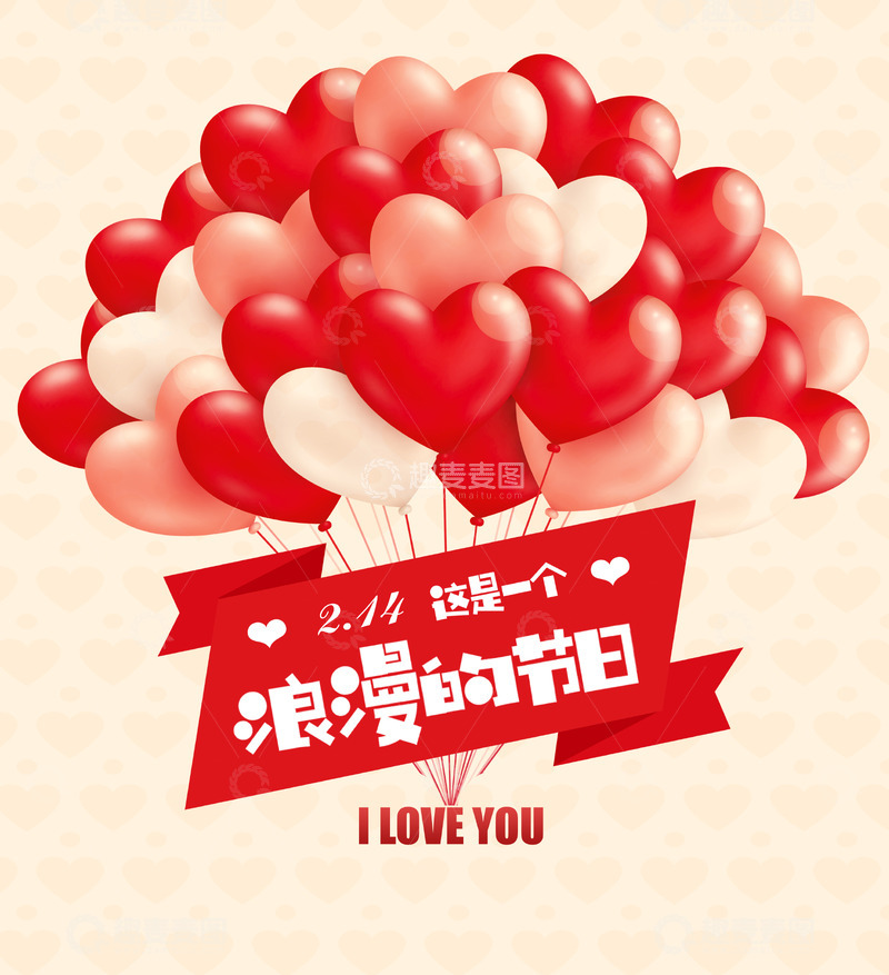 情人节 红心气球