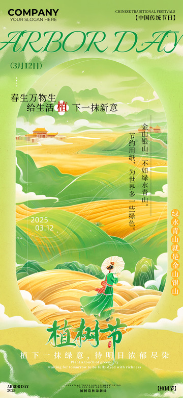 绿色插画植树节海报