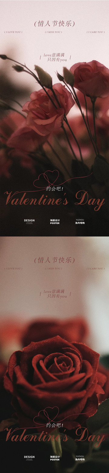 情人节海报4