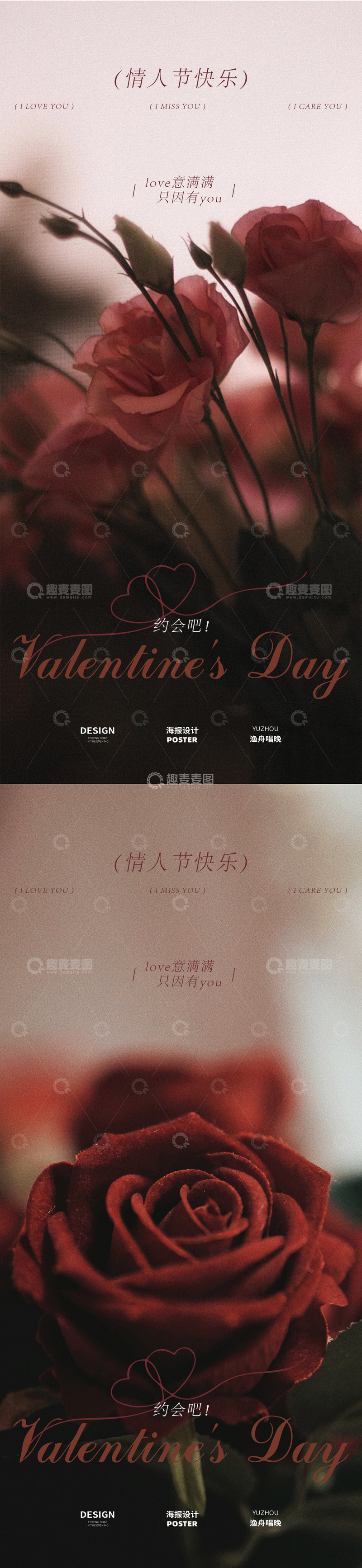情人节海报4