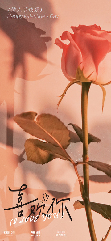 情人节海报3