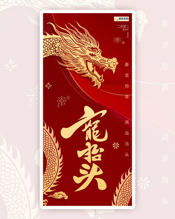 龙抬头海报设计