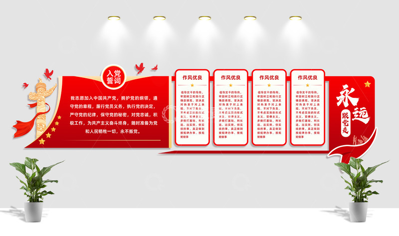 党建文化墙展板设计01