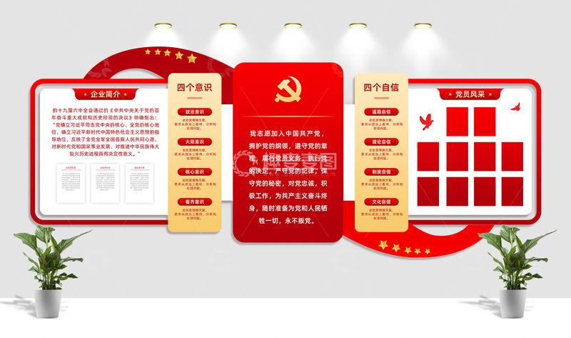 党建文化墙展板设计05