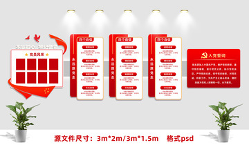 党建文化墙展板设计08