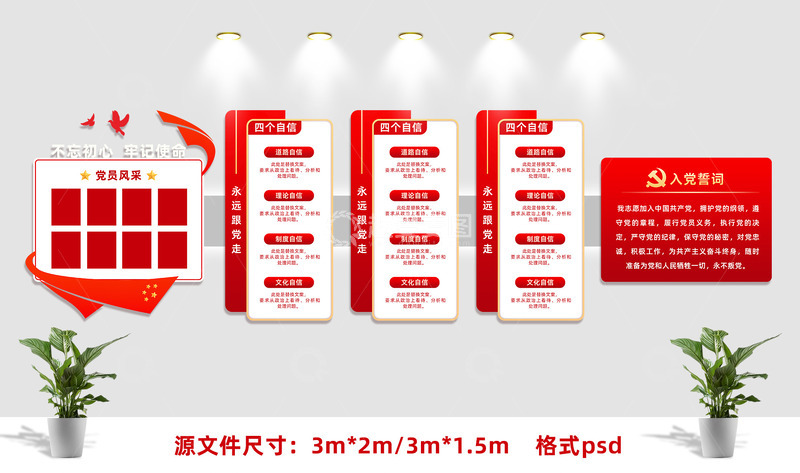 党建文化墙展板设计08