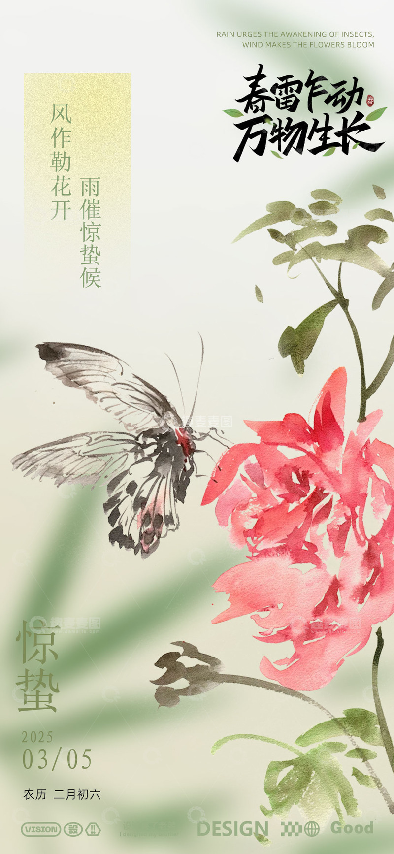 惊蛰节气海报6