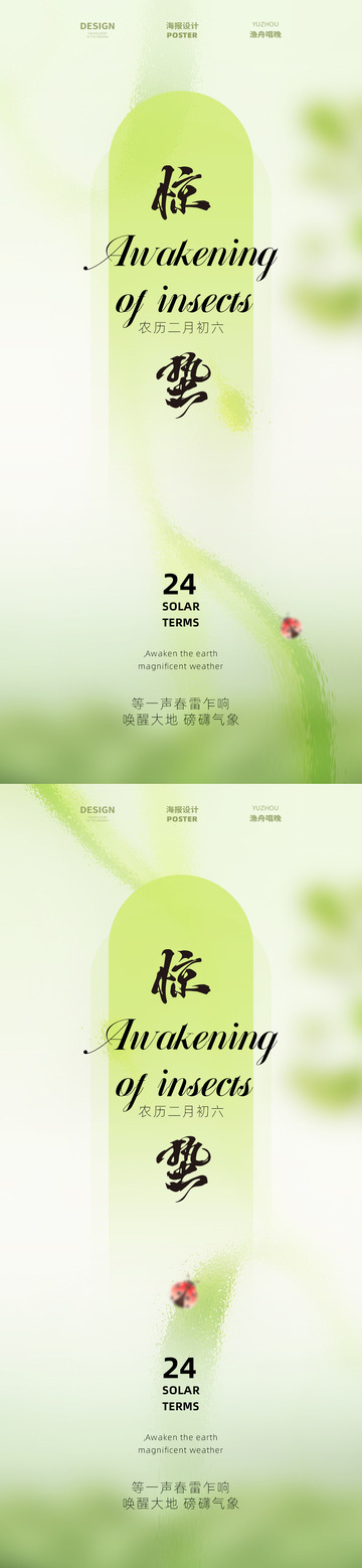 惊蛰节气海报3
