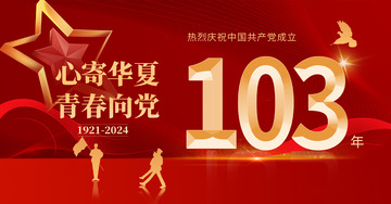 建党节红色背景