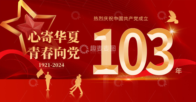 建党节红色背景