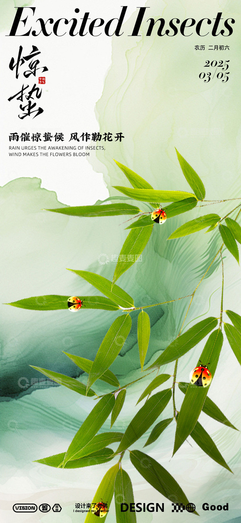 惊蛰节气海报5
