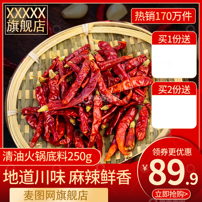 源文件下载【趣麦麦图】食品材料主图1