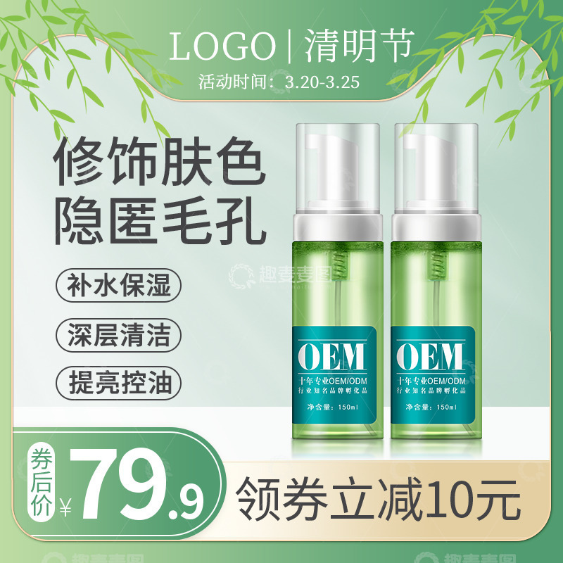 源文件下载【趣麦麦图】春季促销品电商主图