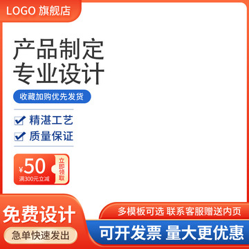 产品定制类电商主图1