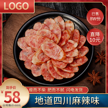 食品商品电商主图