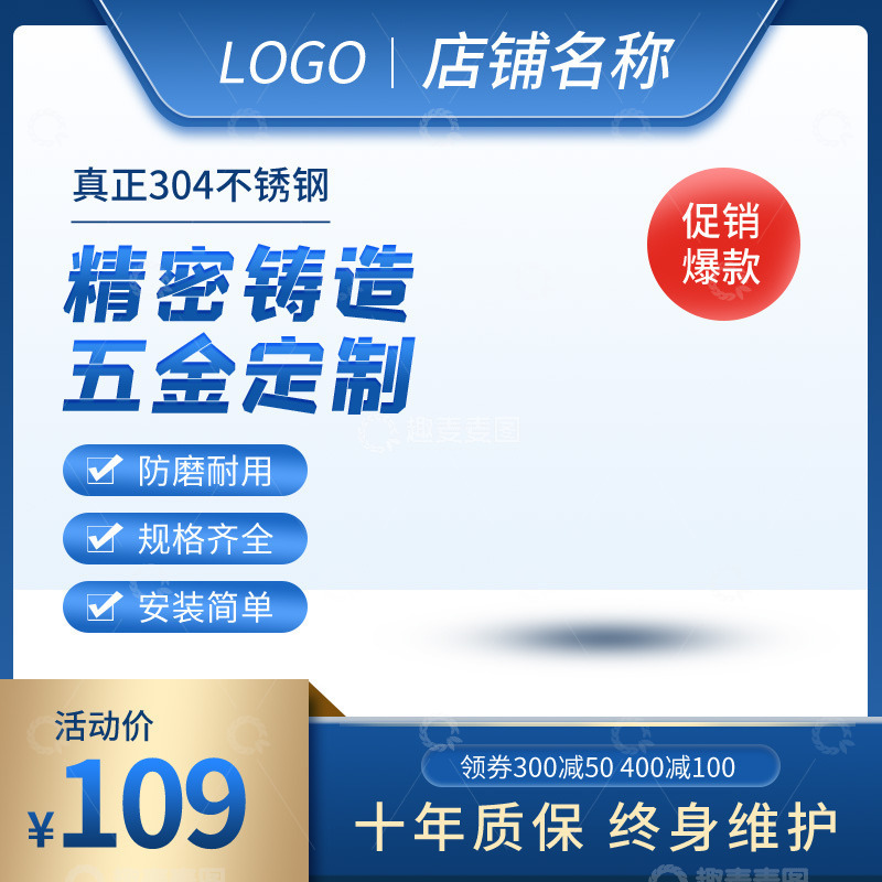 源文件下载【趣麦麦图】产品定制类电商主图2