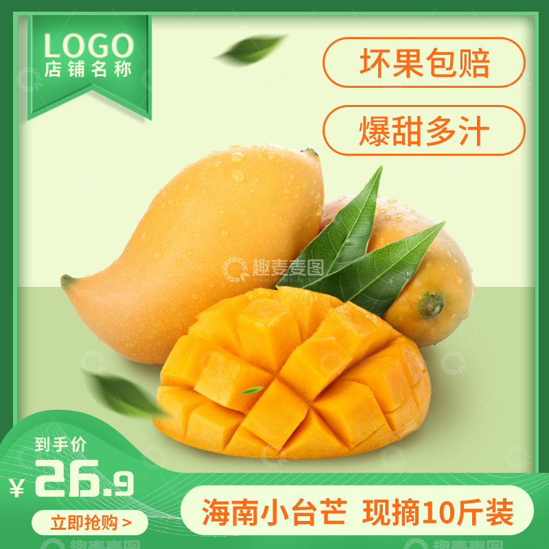 源文件下载【趣麦麦图】食品商品电商主图3