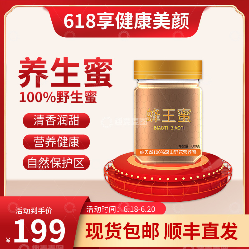 源文件下载【趣麦麦图】食品商品电商主图2