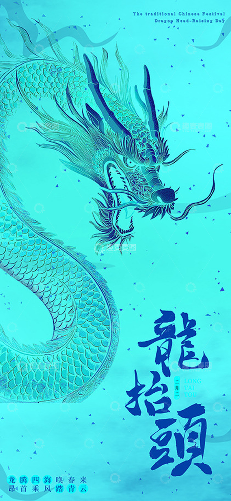 龙抬头传统节日海报1