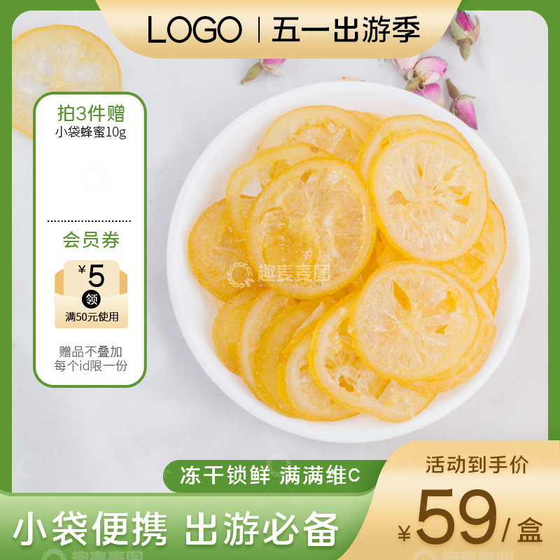 源文件下载【趣麦麦图】零食商品主图