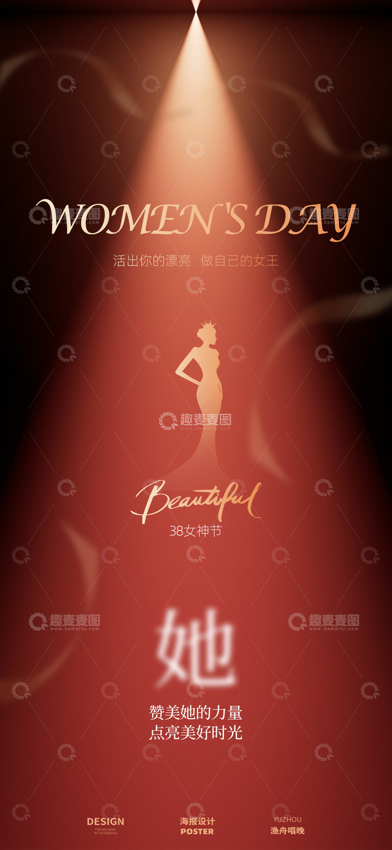 源文件下载【趣麦麦图】38妇女节海报